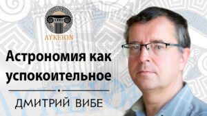  Интервью для лектория «ЛИКЕЙ»