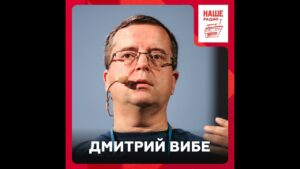«О жизни на Марсе и гостях из космоса» — Дмитрий Вибе в гостях у «НАШЕго Радио»