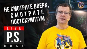 «Не смотрите вверх» — фильм про астрономию?» — Дмитрий Вибе отвечает на вопросы для «Научной станции»