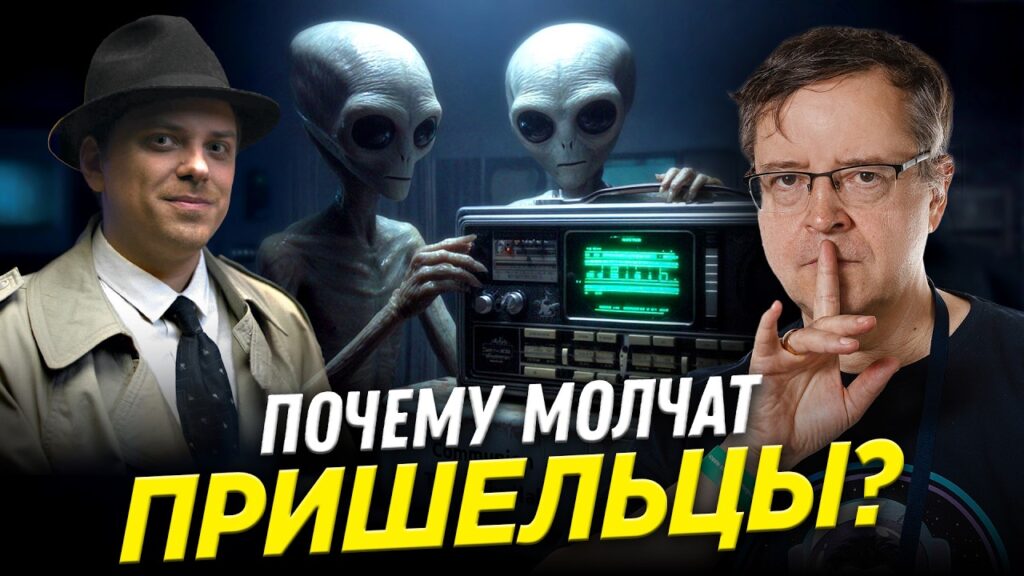 «Почему молчат пришельцы?» — Дмитрий Вибе на форуме «Ученые против мифов. Осторожно: хрупкое»