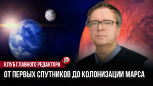 «Чёрная дыра надежд: математика подтвердила тотальное одиночество людей в космосе» — Дмитрий Вибе в программе «Клуб главного редактора» Pravda.ru