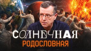 «Солнце уничтожит Землю, но человечество можно спасти?» — Дмитрий Вибе в подкасте Потом.com